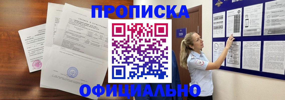 временная регистрация поиск в Брянске