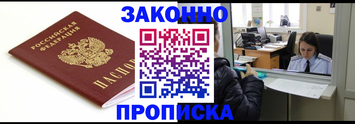 временная регистрация собственник в Брянске