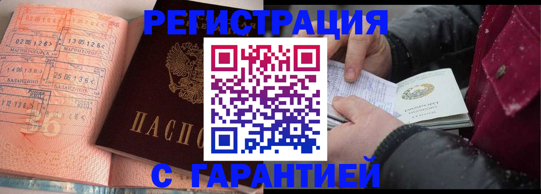 временная прописка в Брянске